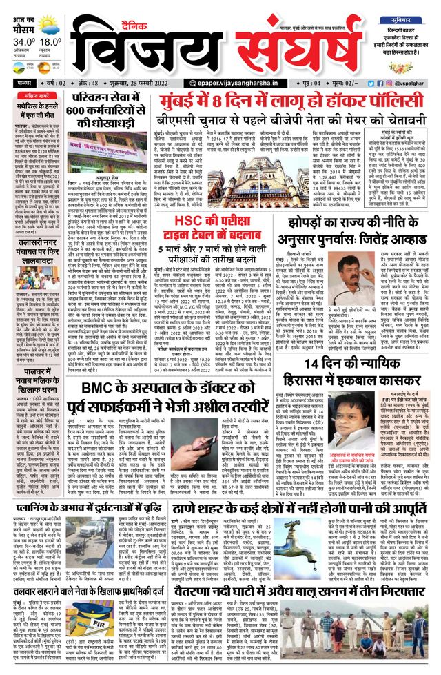 Vijay Sangharsha Palghar