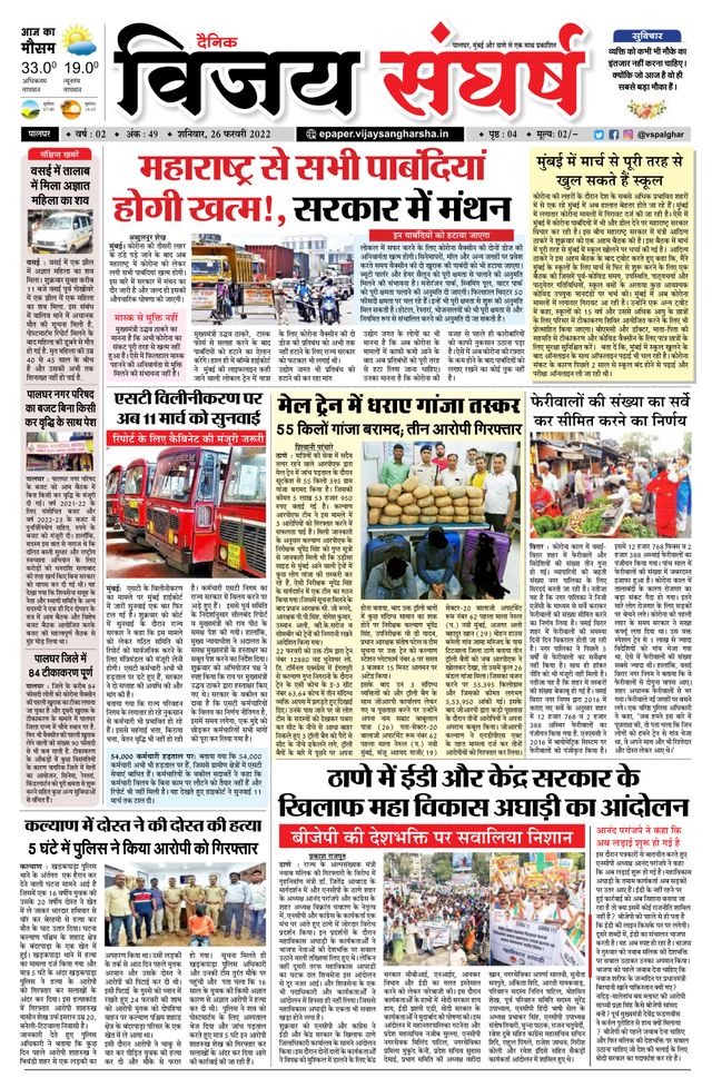 Vijay Sangharsha Palghar