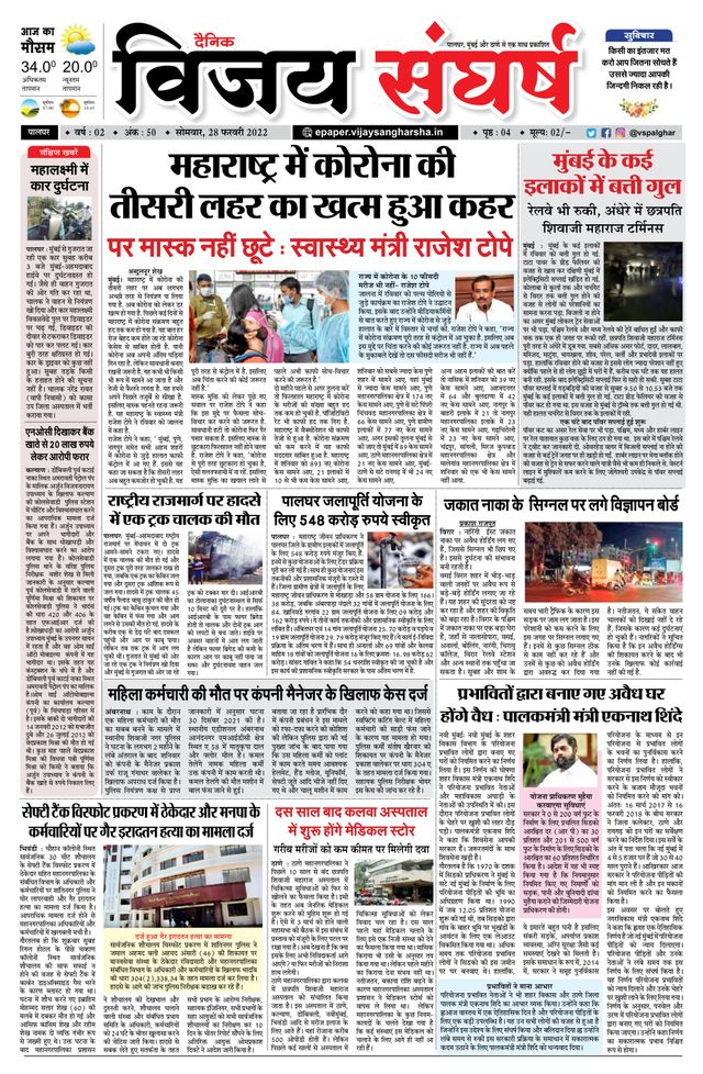 Vijay Sangharsha Palghar