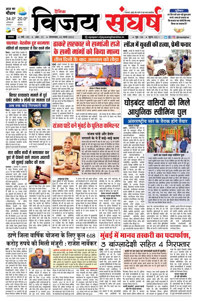 Vijay Sangharsha Palghar