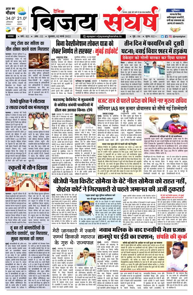 Vijay Sangharsha Palghar