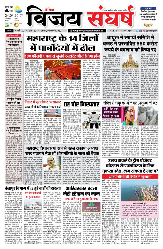 Vijay Sangharsha Palghar