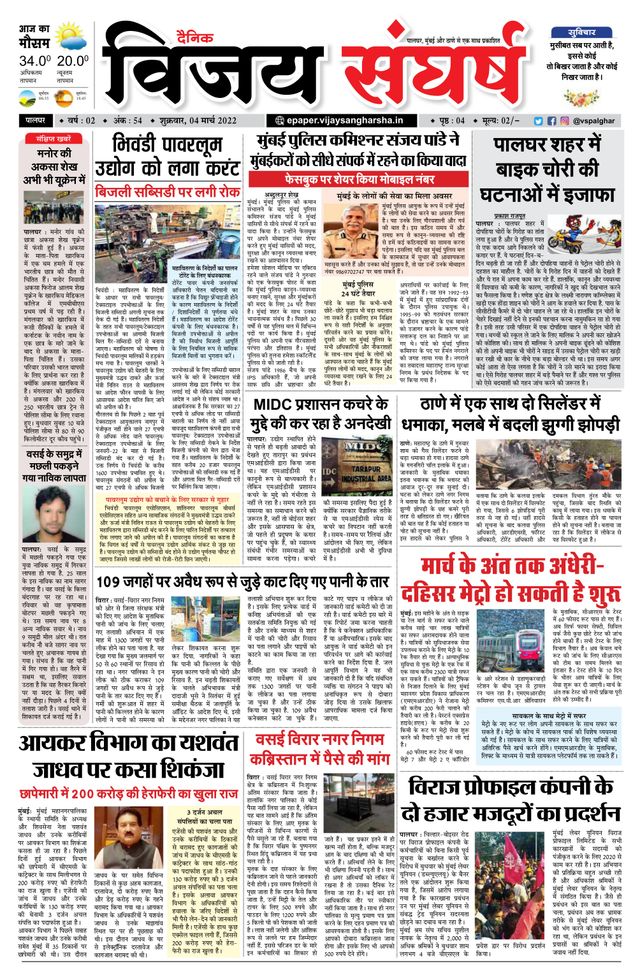 Vijay Sangharsha Palghar