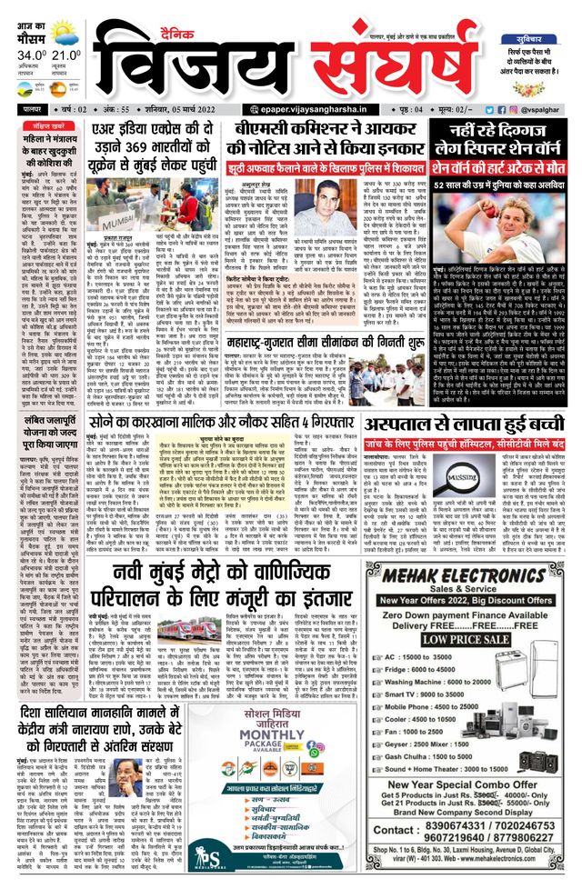 Vijay Sangharsha Palghar
