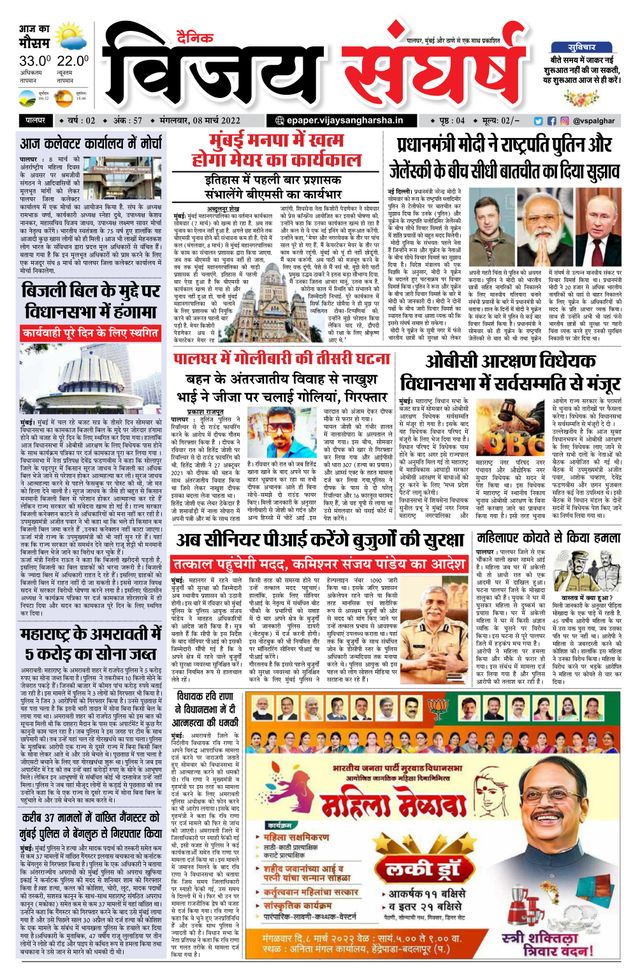 Vijay Sangharsha Palghar