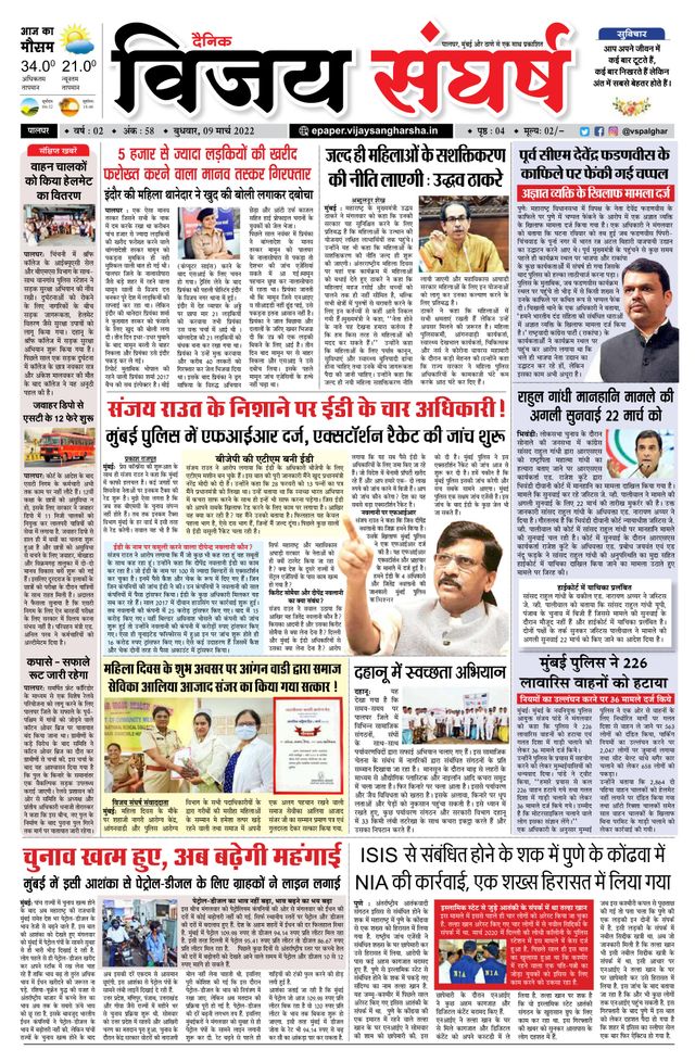 Vijay Sangharsha Palghar