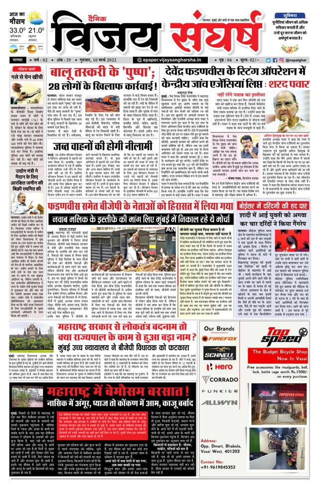 Vijay Sangharsha Palghar