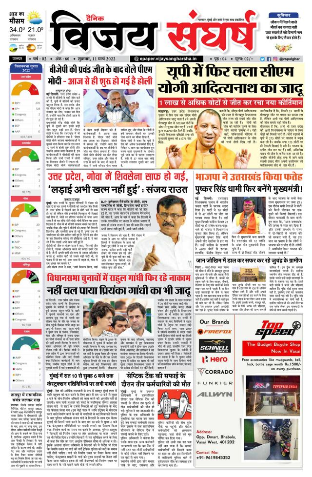 Vijay Sangharsha Palghar