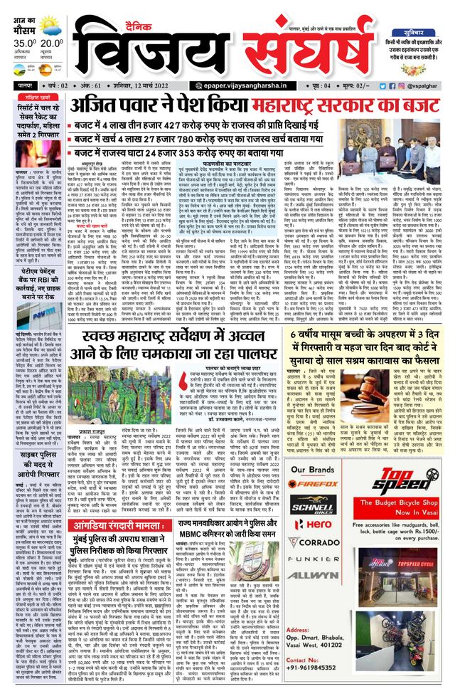 Vijay Sangharsha Palghar