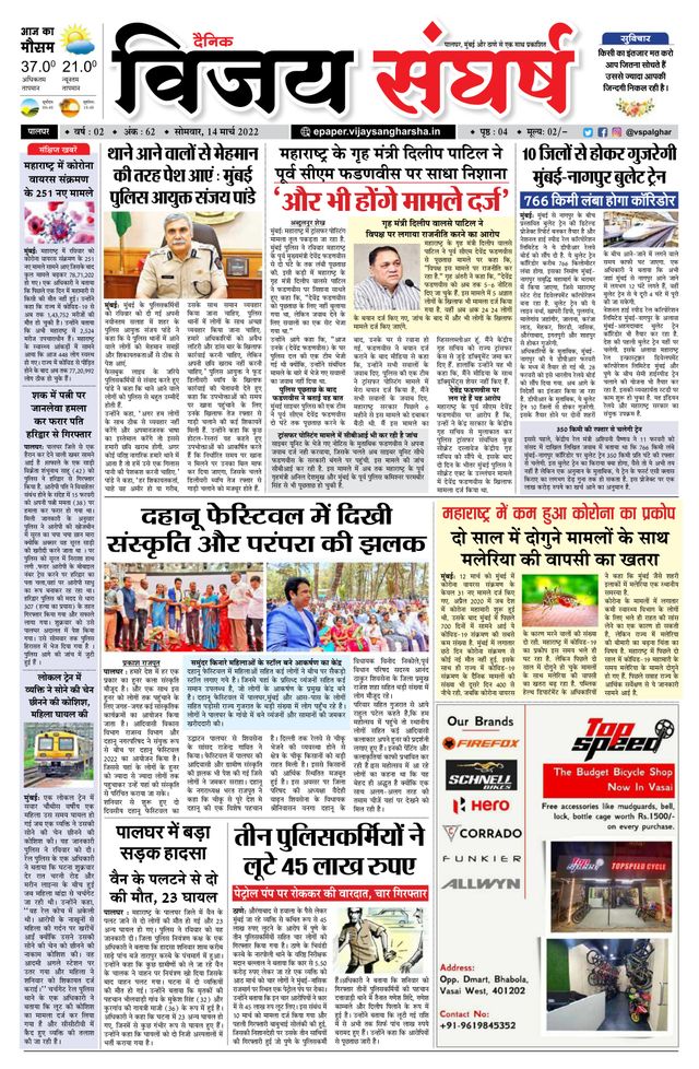 Vijay Sangharsha Palghar