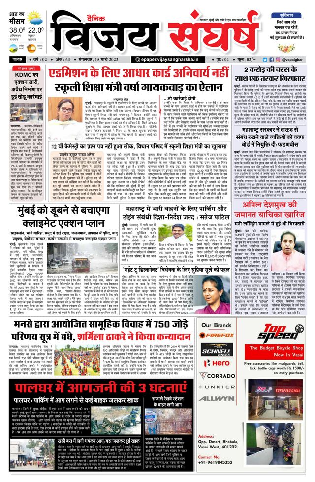 Vijay Sangharsha Palghar