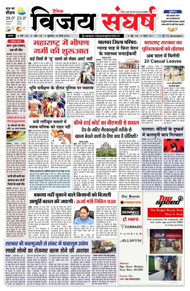 Vijay Sangharsha Palghar