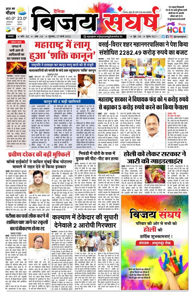 Vijay Sangharsha Palghar