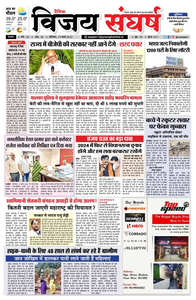 Vijay Sangharsha Palghar