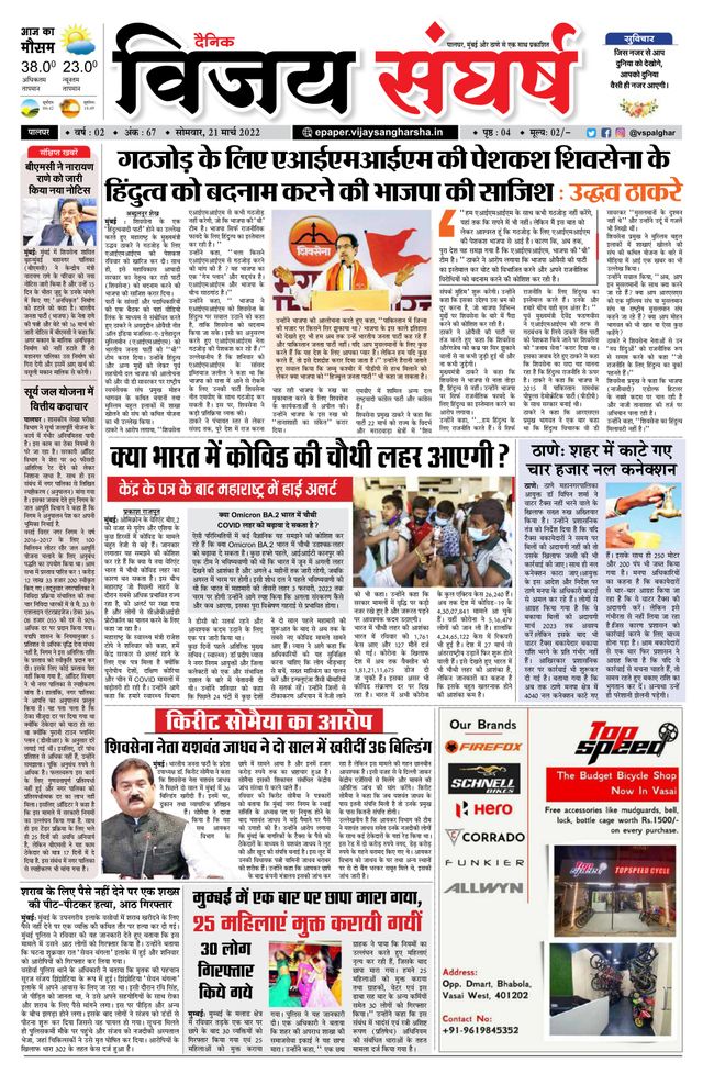 Vijay Sangharsha Palghar