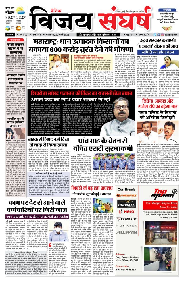 Vijay Sangharsha Palghar