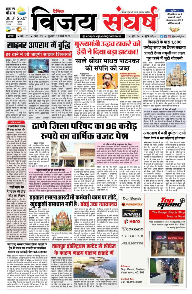 Vijay Sangharsha Palghar