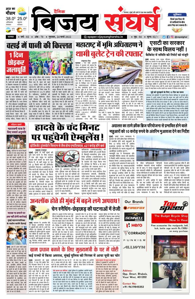 Vijay Sangharsha Palghar