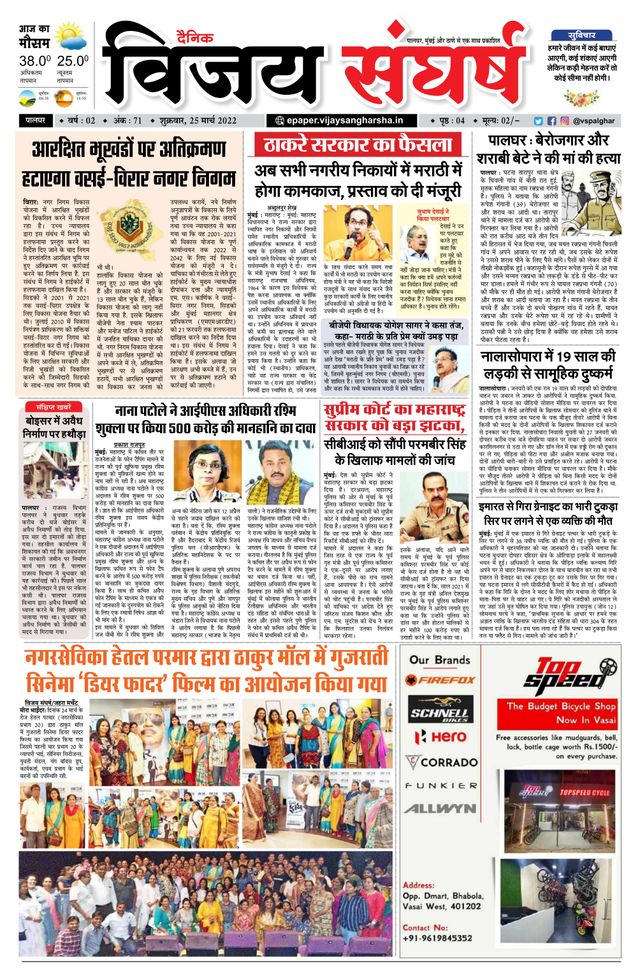 Vijay Sangharsha Palghar