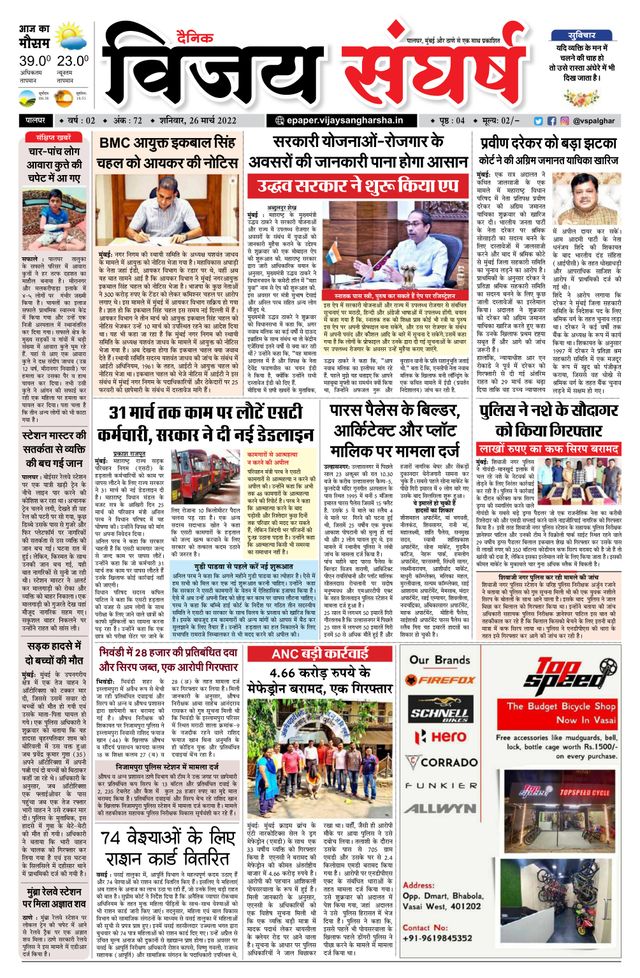 Vijay Sangharsha Palghar