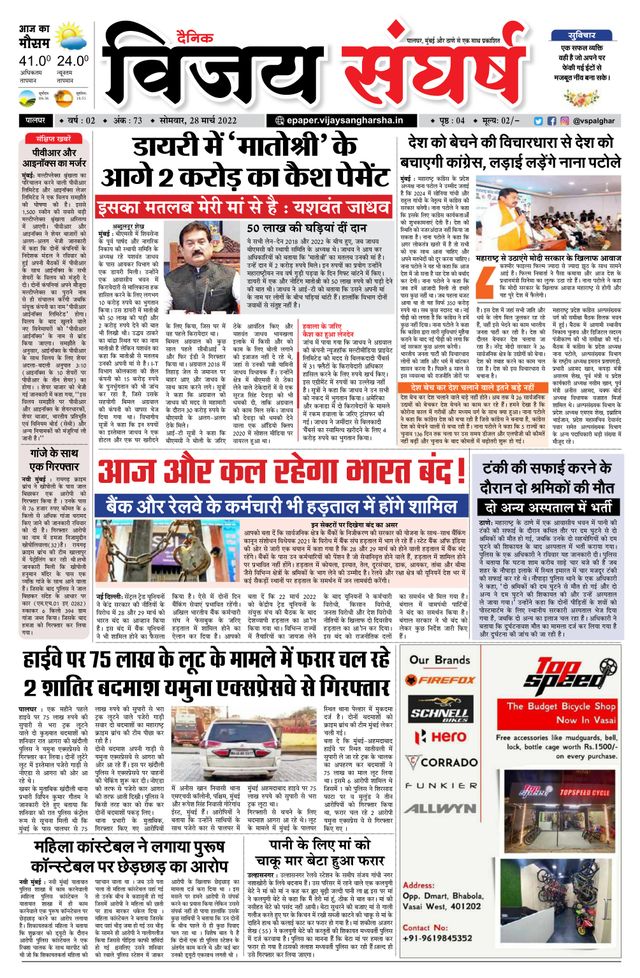 Vijay Sangharsha Palghar