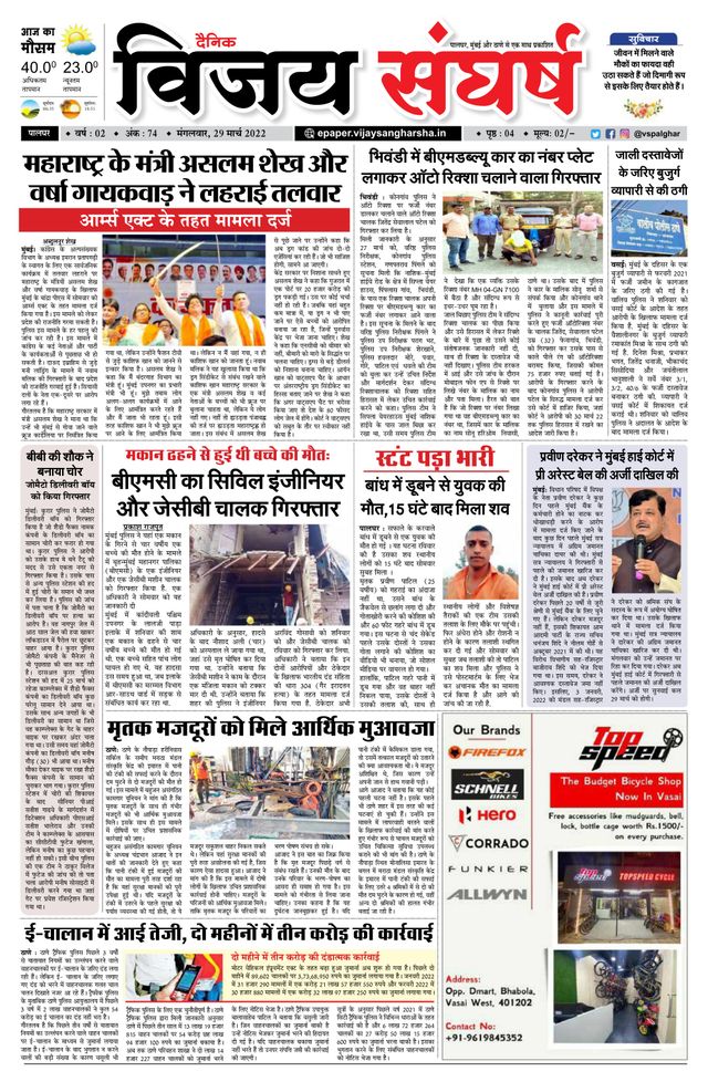 Vijay Sangharsha Palghar