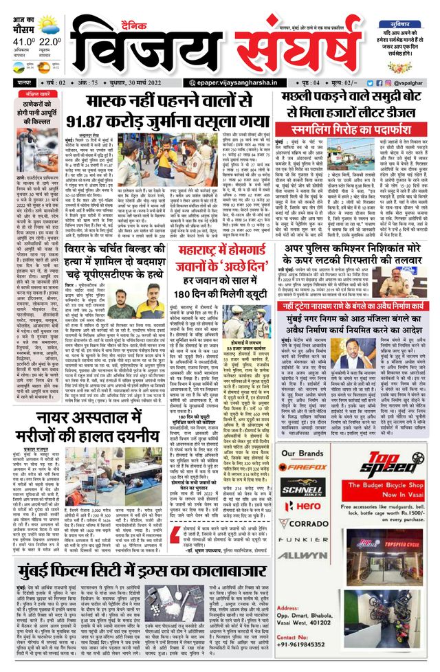 Vijay Sangharsha Palghar