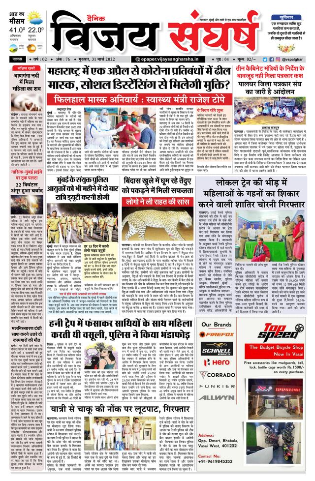 Vijay Sangharsha Palghar