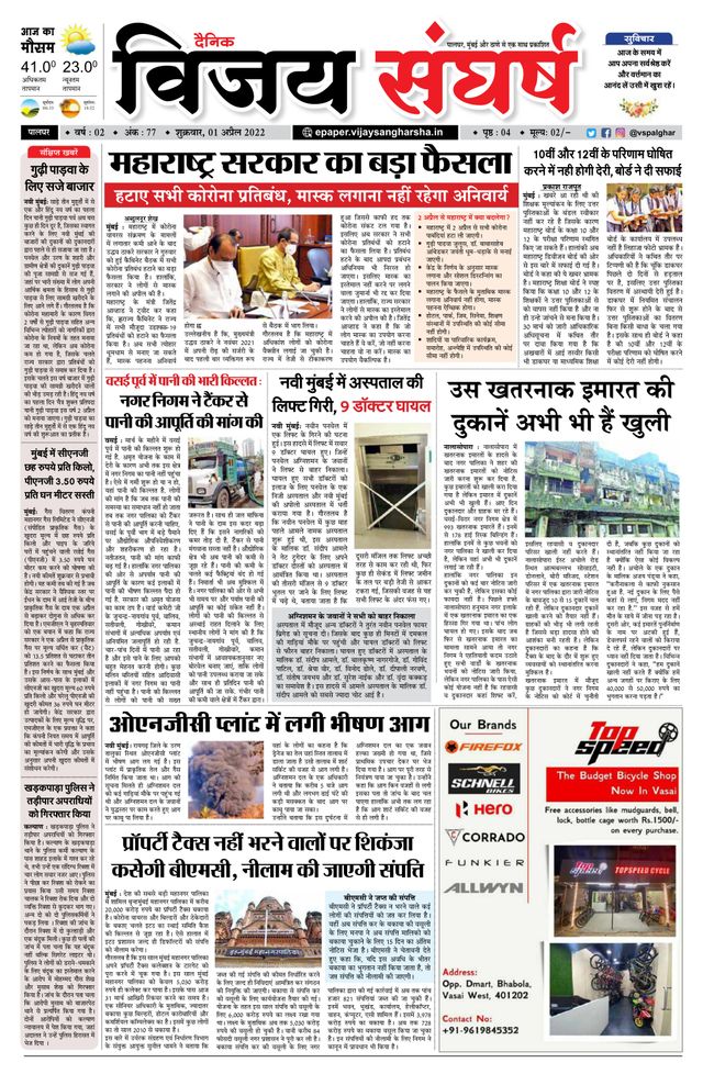 Vijay Sangharsha Palghar