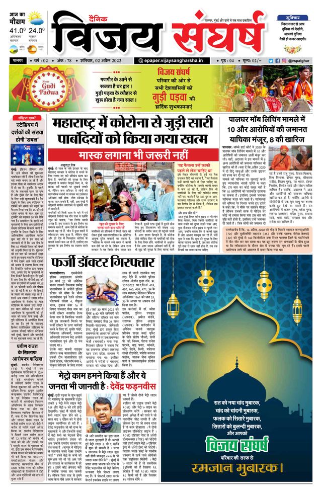 Vijay Sangharsha Palghar