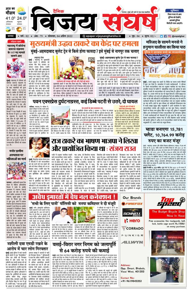 Vijay Sangharsha Palghar