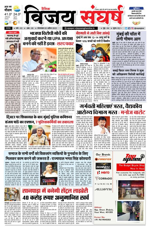 Vijay Sangharsha Palghar