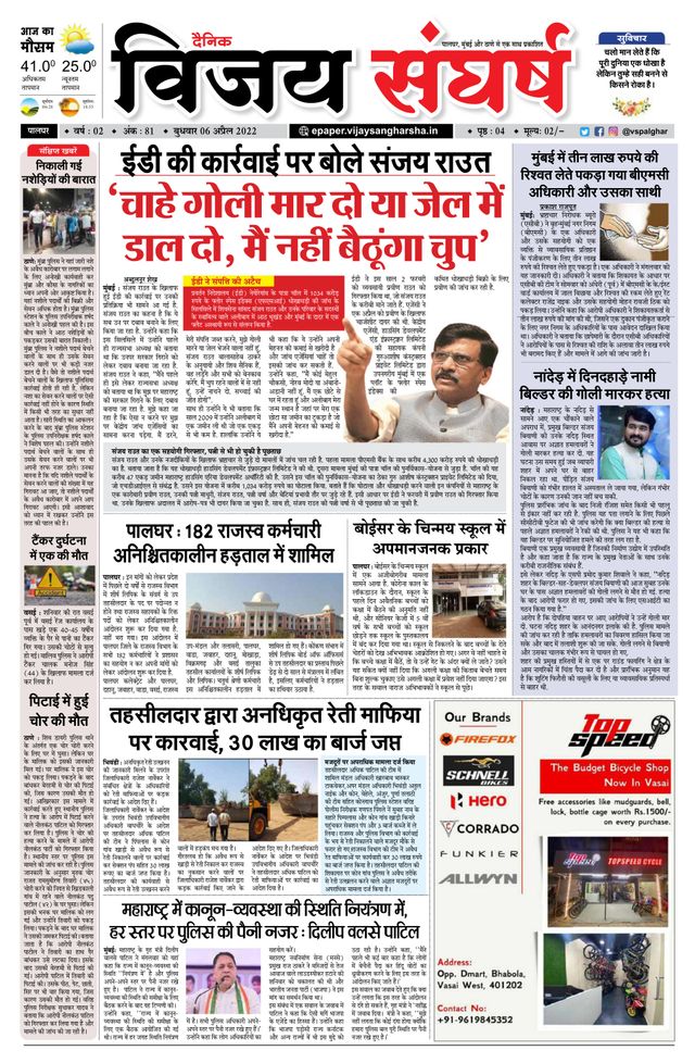 Vijay Sangharsha Palghar