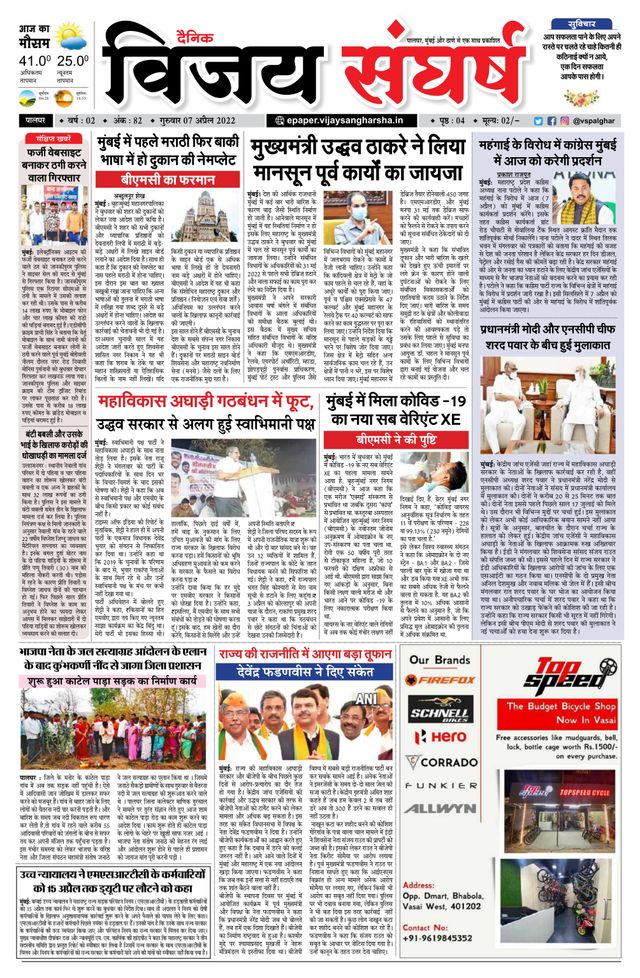 Vijay Sangharsha Palghar