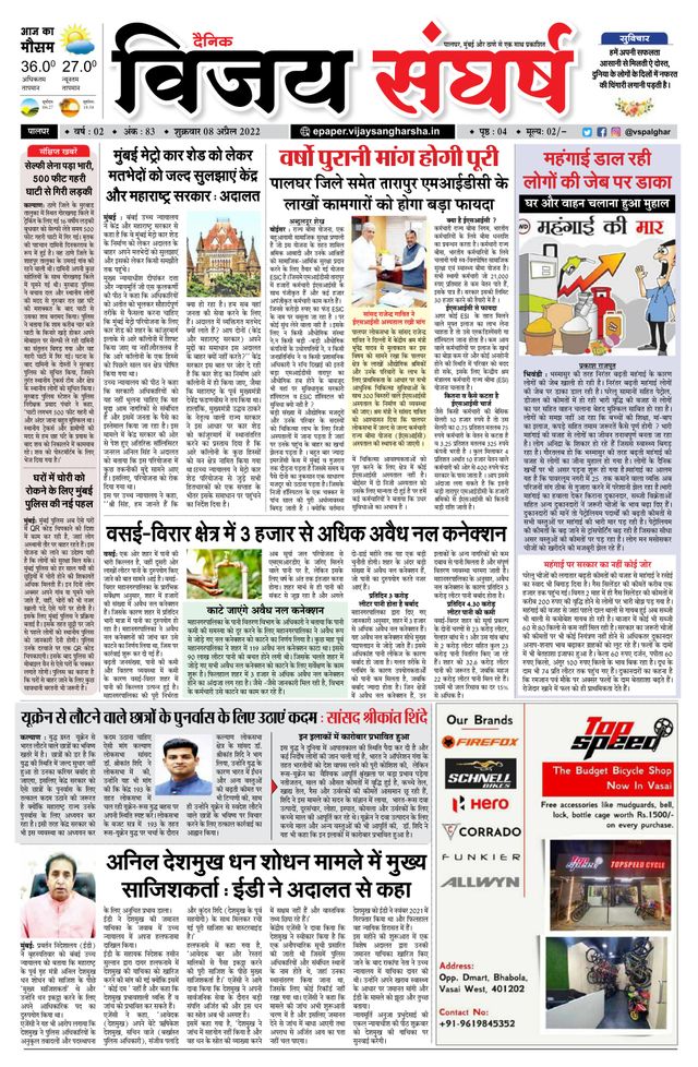 Vijay Sangharsha Palghar