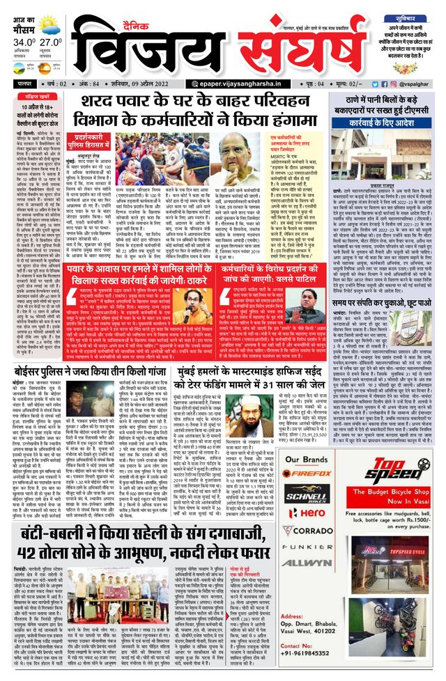 Vijay Sangharsha Palghar