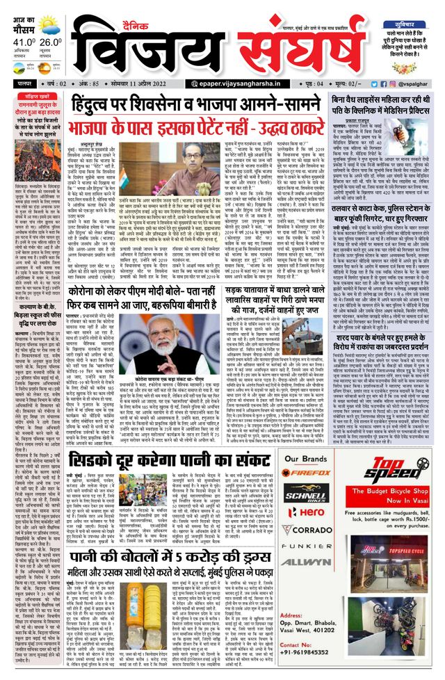 Vijay Sangharsha Palghar