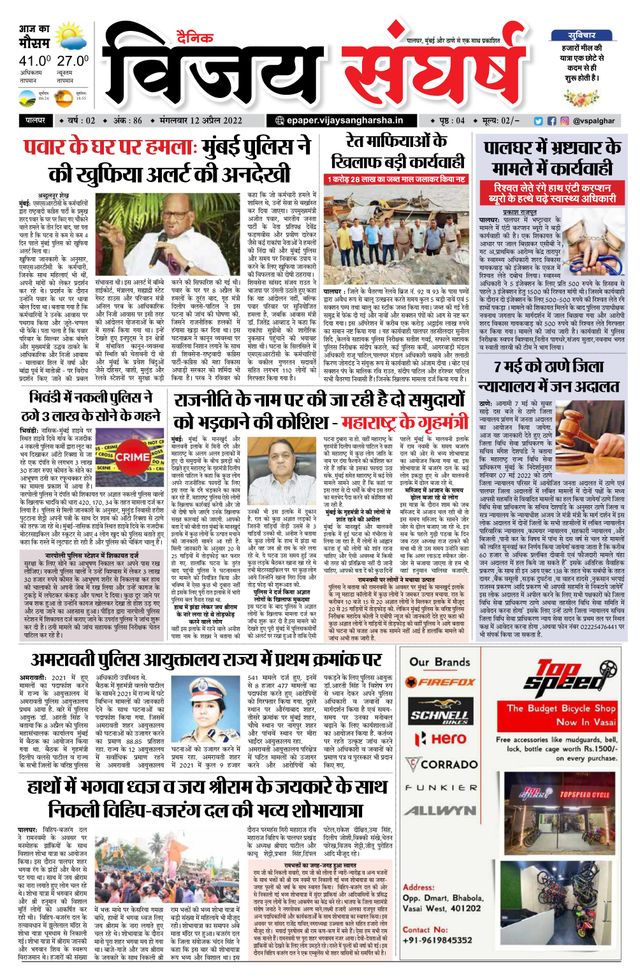 Vijay Sangharsha Palghar