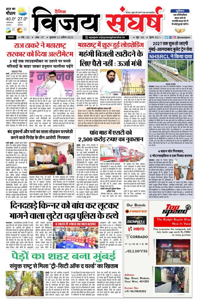 Vijay Sangharsha Palghar