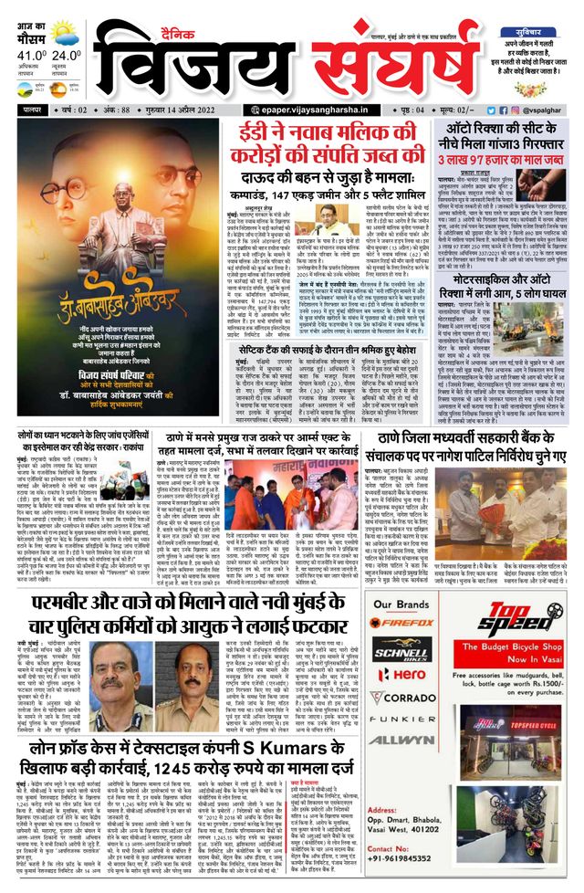 Vijay Sangharsha Palghar