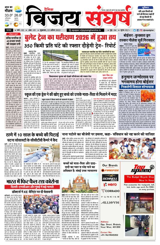 Vijay Sangharsha Palghar