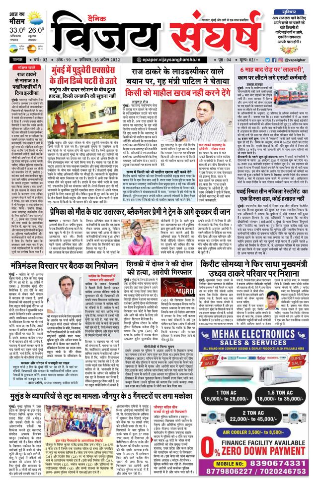 Vijay Sangharsha Palghar