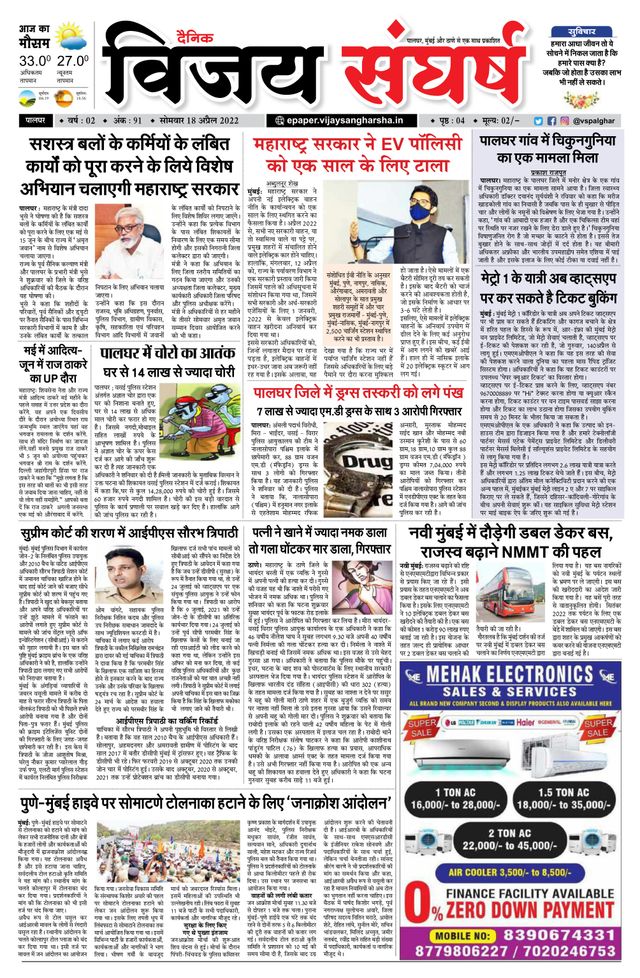 Vijay Sangharsha Palghar