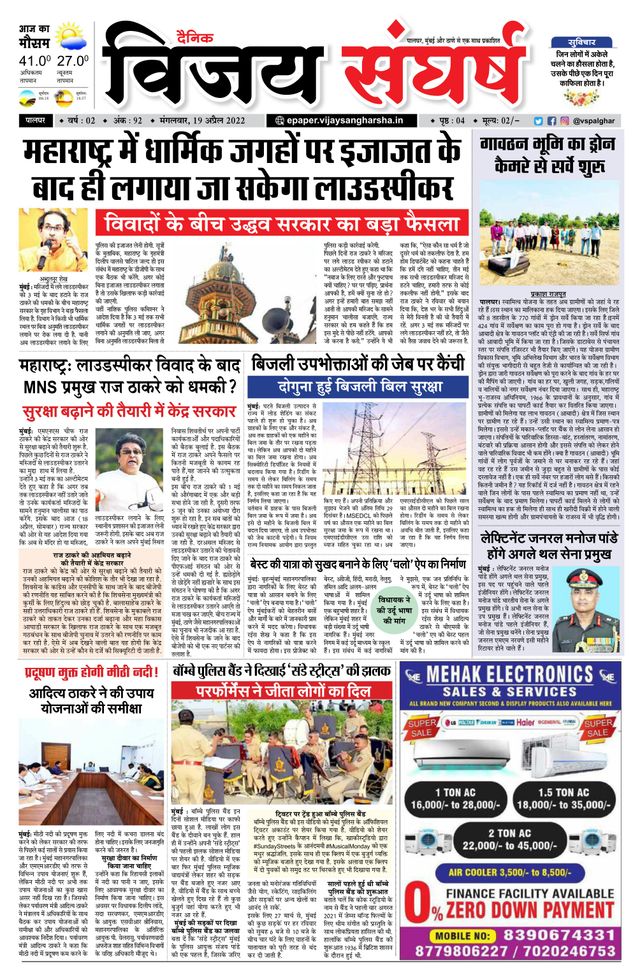 Vijay Sangharsha Palghar