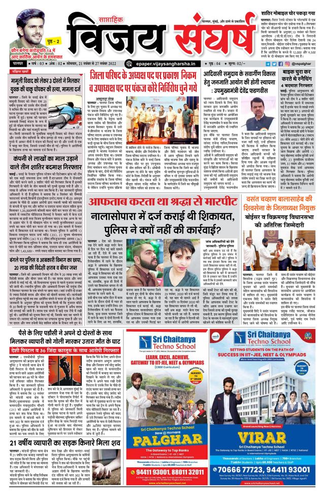 Vijay Sangharsha Palghar