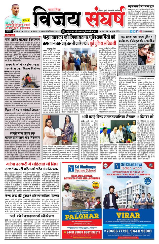 Vijay Sangharsha Palghar