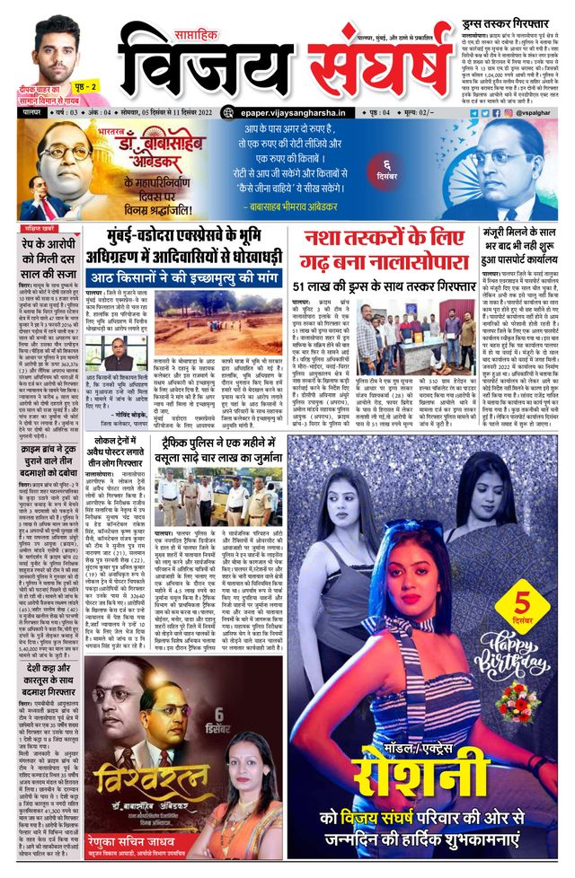 Vijay Sangharsha Palghar