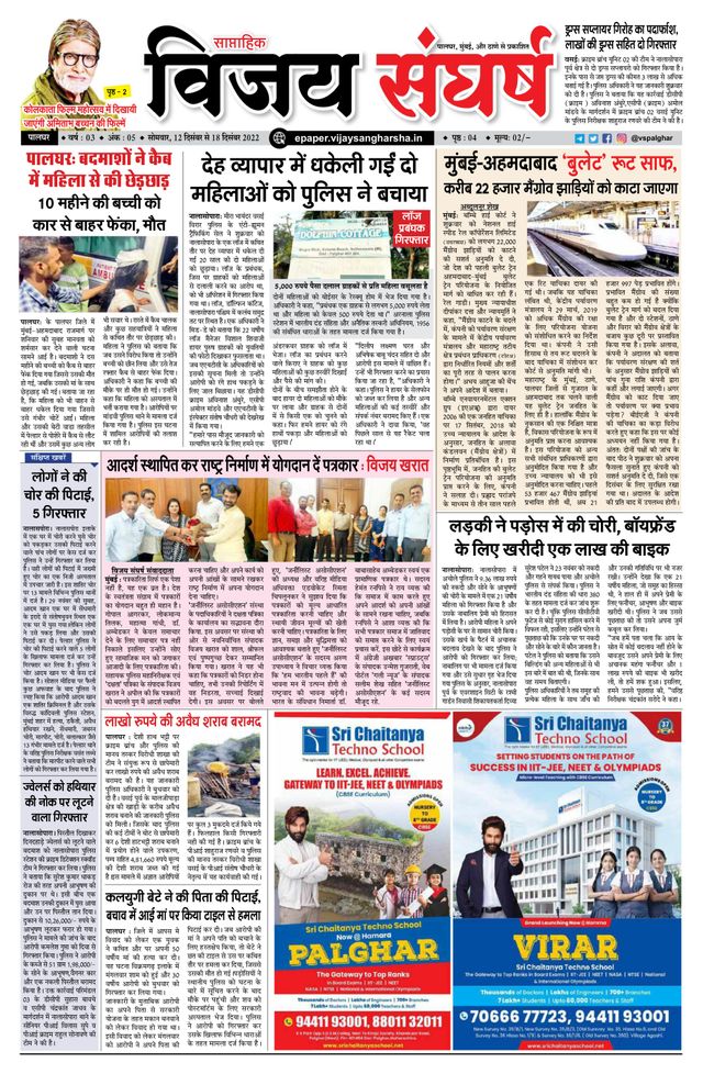 Vijay Sangharsha Palghar