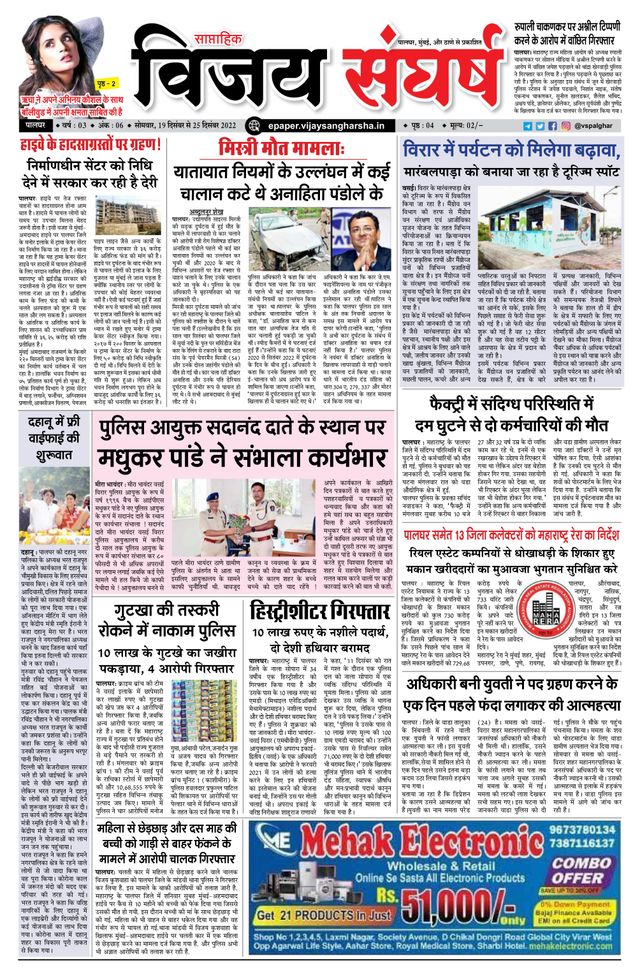 Vijay Sangharsha Palghar