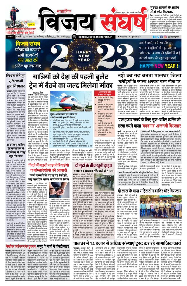 Vijay Sangharsha Palghar